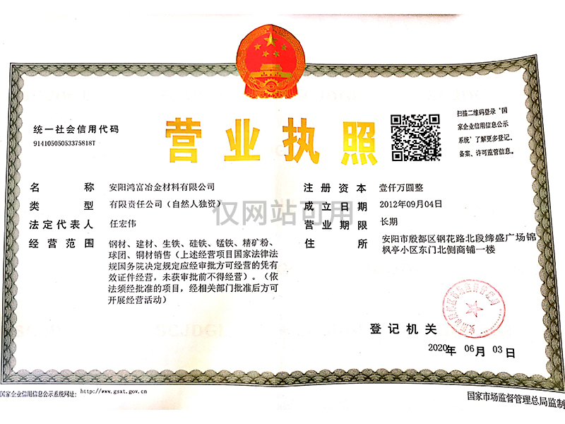 營業(yè)執(zhí)照